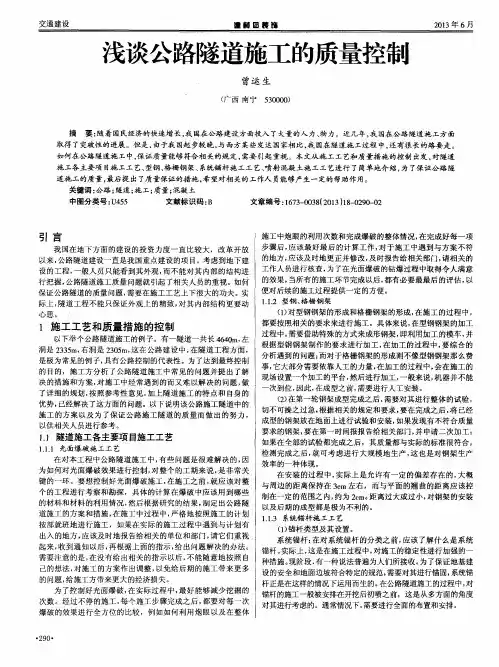 浅谈公路隧道施工的质量控制