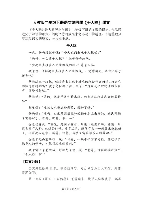 千人糕二年级课文