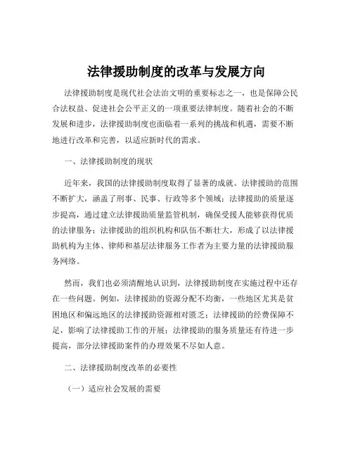 法律援助制度的改革与发展方向