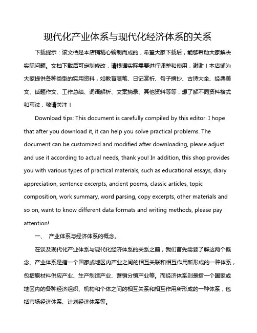 现代化产业体系与现代化经济体系的关系