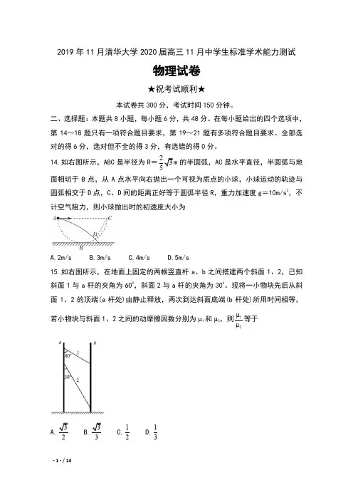 2019年11月北京市清华大学2020届高三11月中学生标准学术能力诊断性测试物理试卷及答案