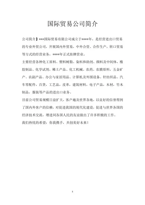 国际贸易公司简介