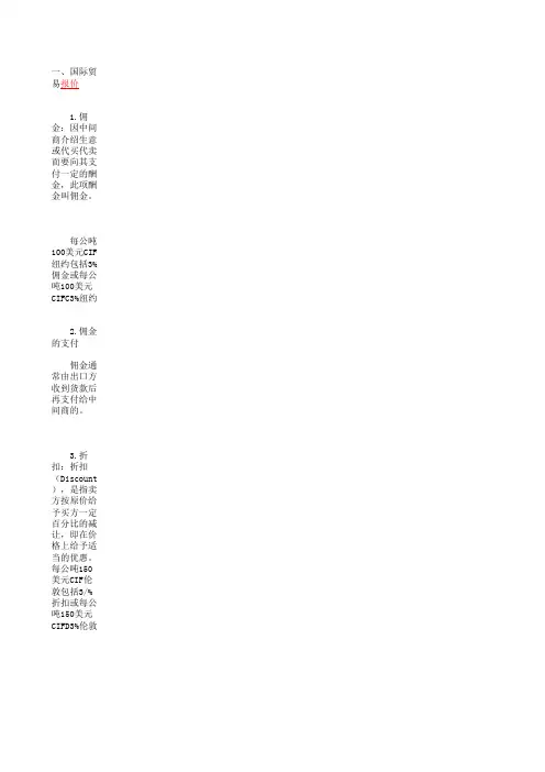 国际贸易报价及三