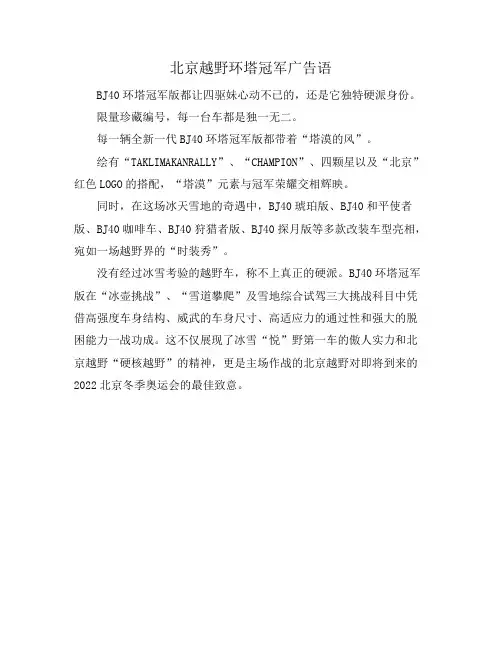 北京越野环塔冠军广告语