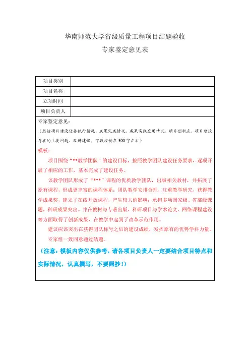 省级质量工程项目结题验收专家鉴定意见表