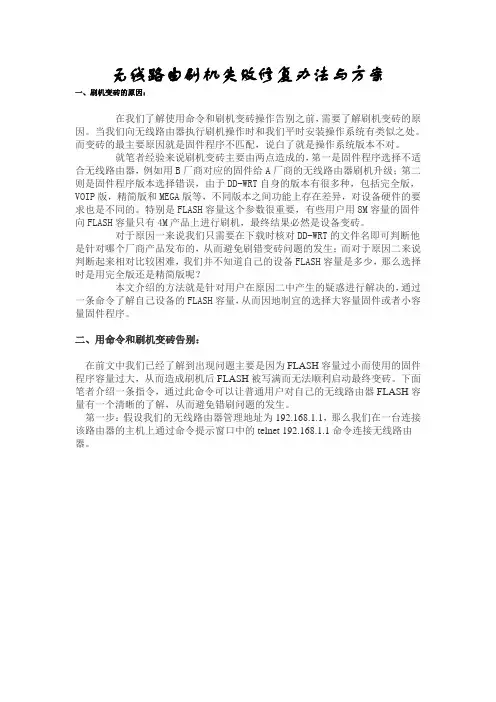 无线路由刷机失败修复办法与方案