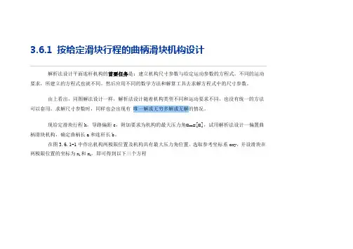 滑块行程计算