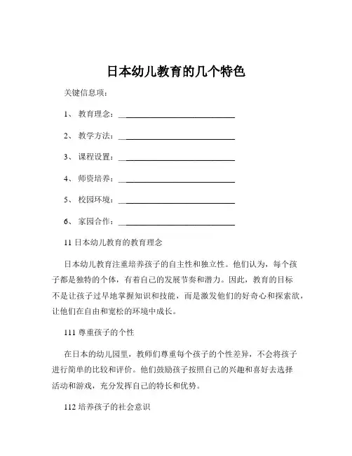 日本幼儿教育的几个特色