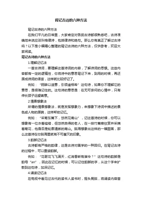 背记古诗的六种方法