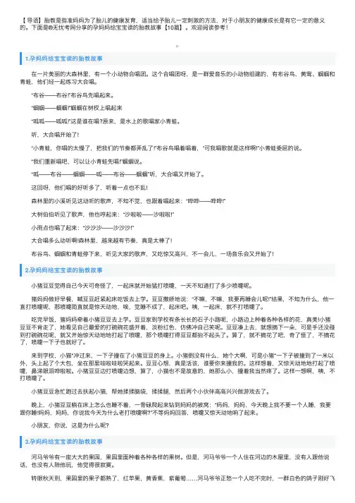 孕妈妈给宝宝读的胎教故事【10篇】