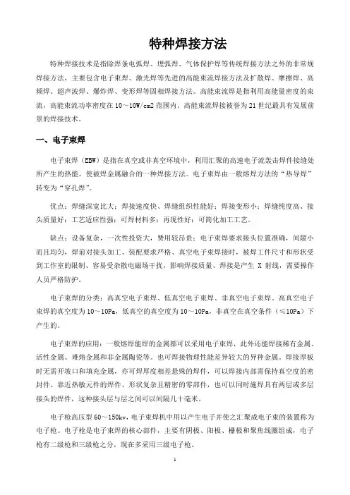特种焊接技术