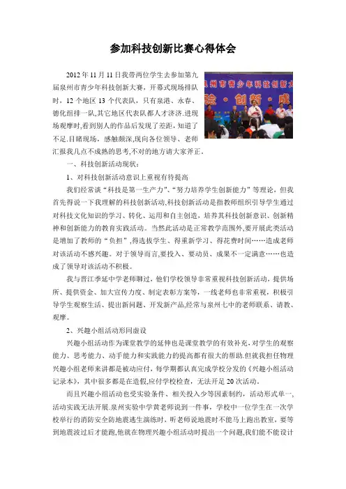 参加科技创新比赛心得体会