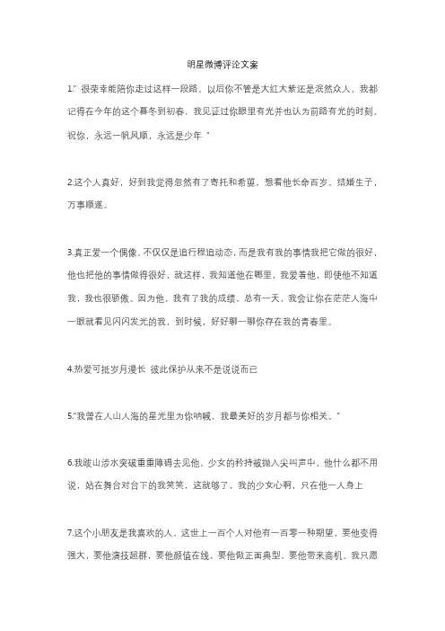 明星微博评论文案