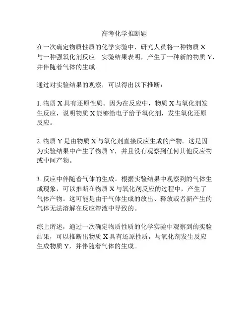 高考化学推断题