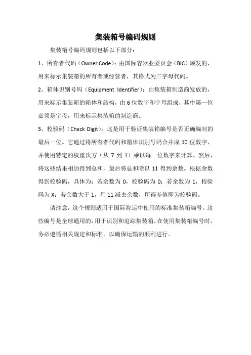 集装箱号编码规则