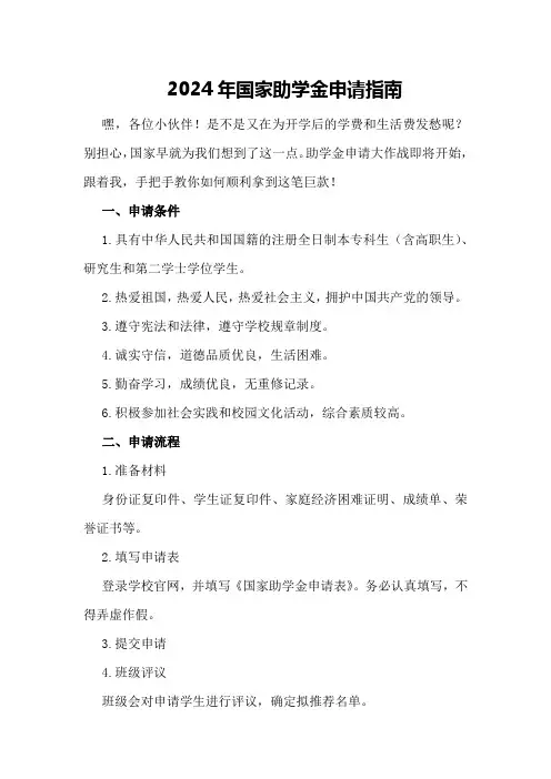 2024年国家助学金申请指南