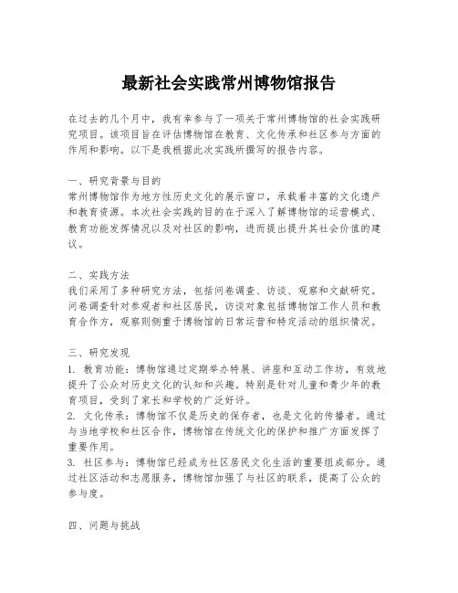 最新社会实践常州博物馆报告