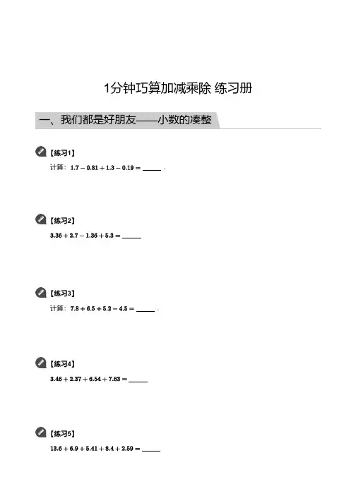 小学数学四年级1分钟巧算加减乘除题型大全(附详细答案)