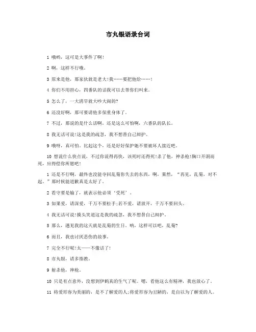 市丸银语录台词