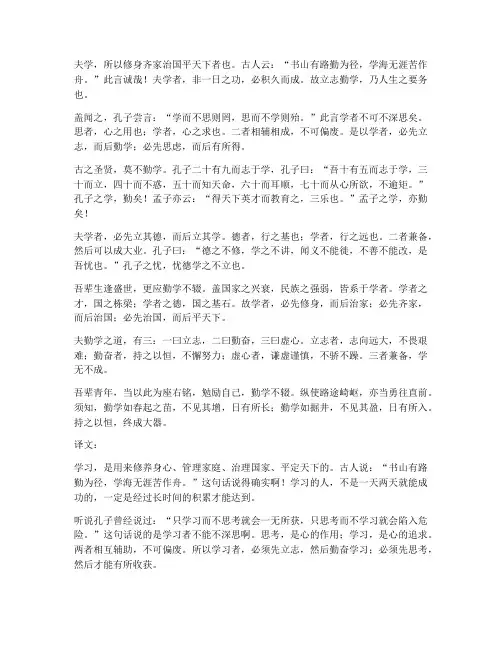 文言文励志带翻译
