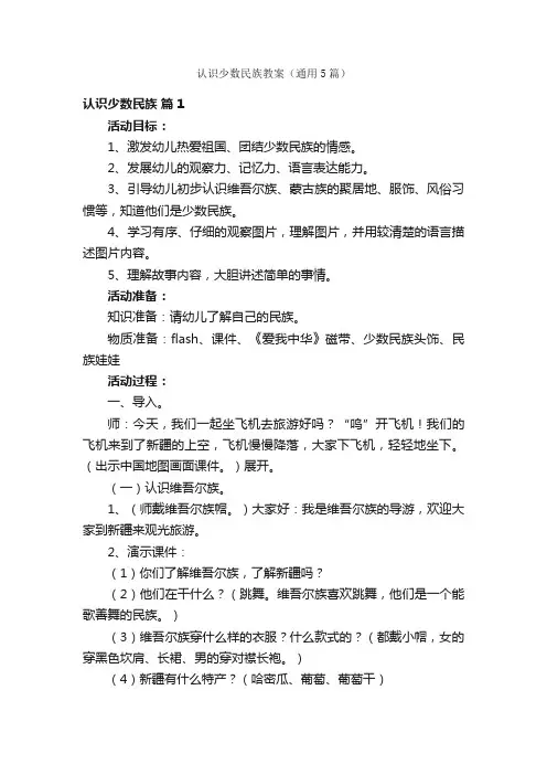 认识少数民族教案（通用5篇）