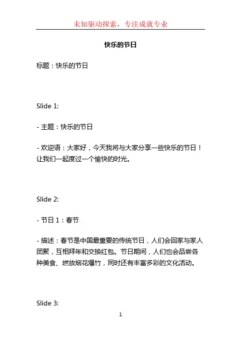快乐的节日ppt