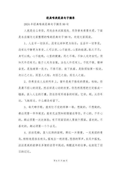 经典唯美经典句子摘录
