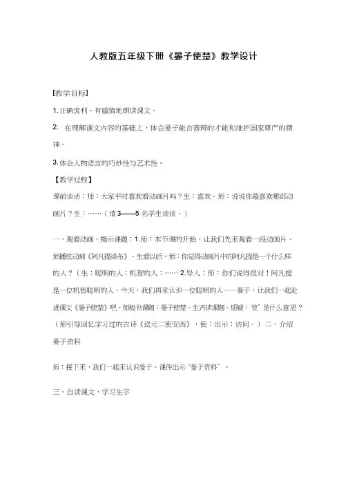 《晏子使楚》优质课教学设计(教学实录试讲稿)