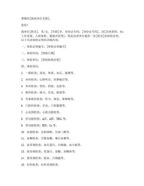 体检证明介绍信模板
