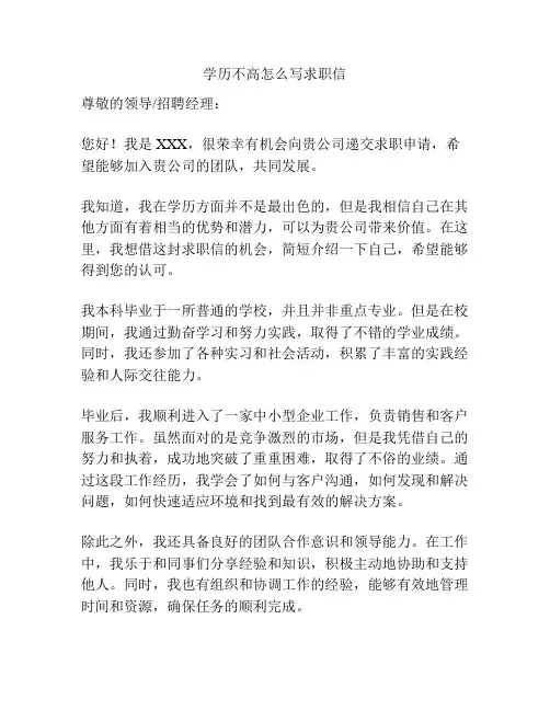 学历不高怎么写求职信