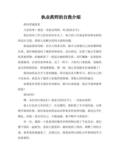 执业药师的自我介绍