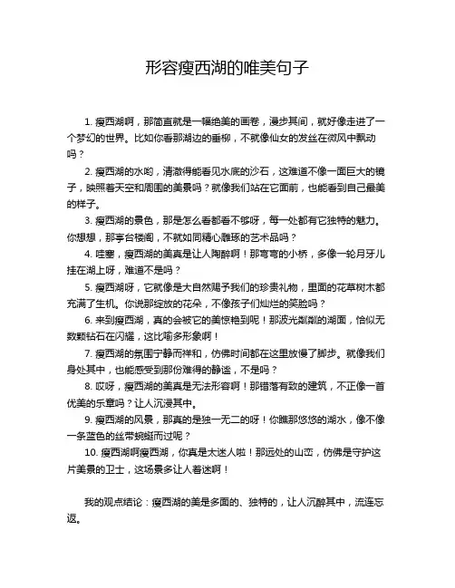 形容瘦西湖的唯美句子