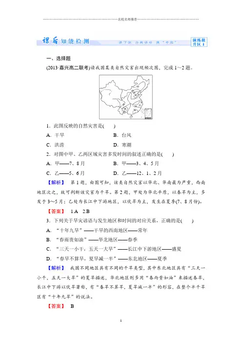 高中地理2.4中国的气象灾害第1课时 精编课后检测题(人教版选修5)