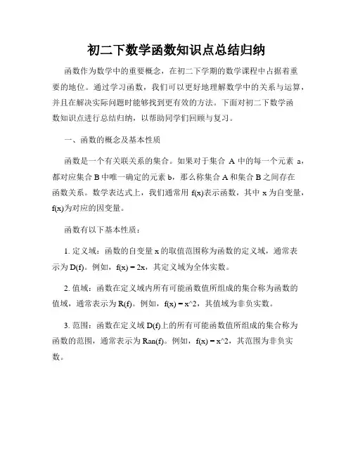 初二下数学函数知识点总结归纳