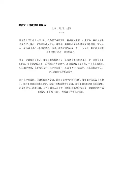 我被女上司潜规则的经历精品资料