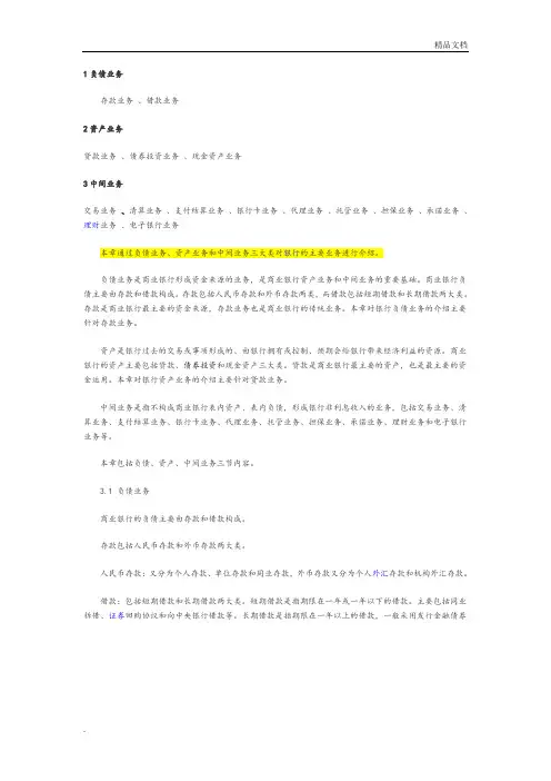 银行主要业务分类和简介