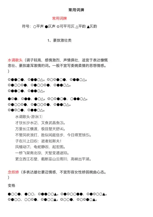 常用词牌——精选推荐