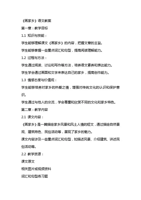 《画家乡》语文教案