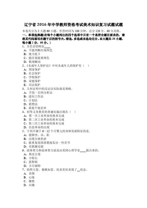 辽宁省2016年中学教师资格考试美术知识复习试题试题