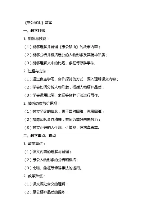 《愚公移山》教案教案