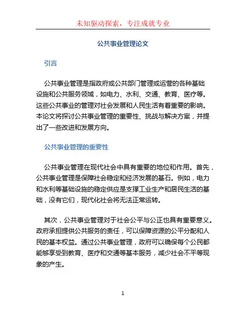 公共事业管理论文