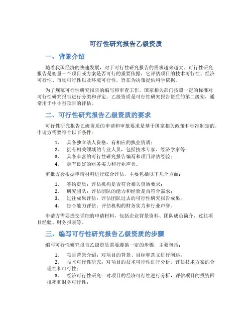 可行性研究报告乙级资质