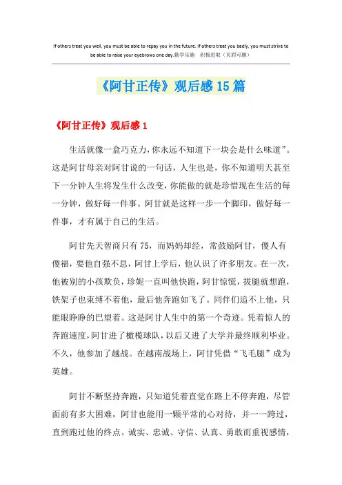 《阿甘正传》观后感15篇