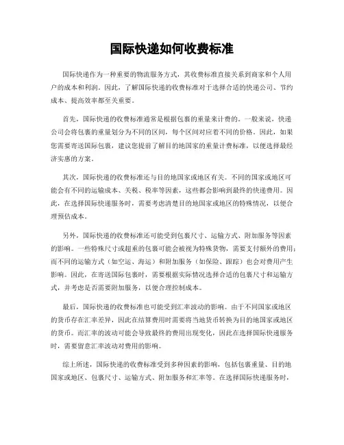 国际快递如何收费标准