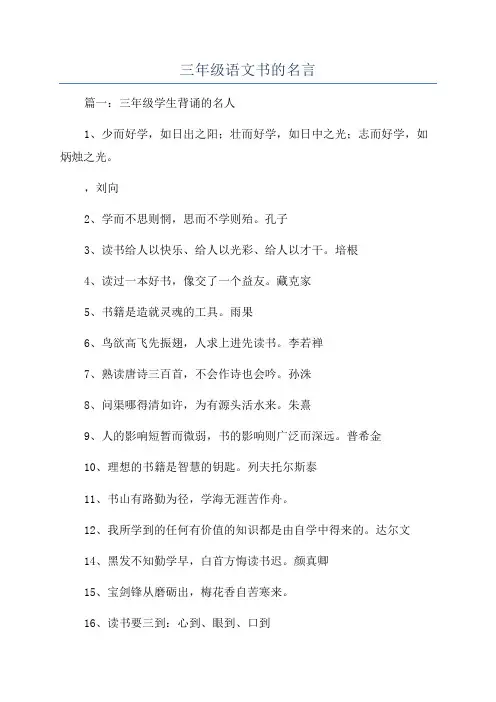 三年级语文书的名言