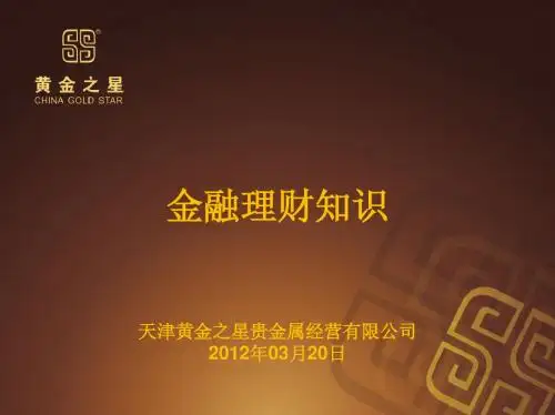 金融理财基础知识