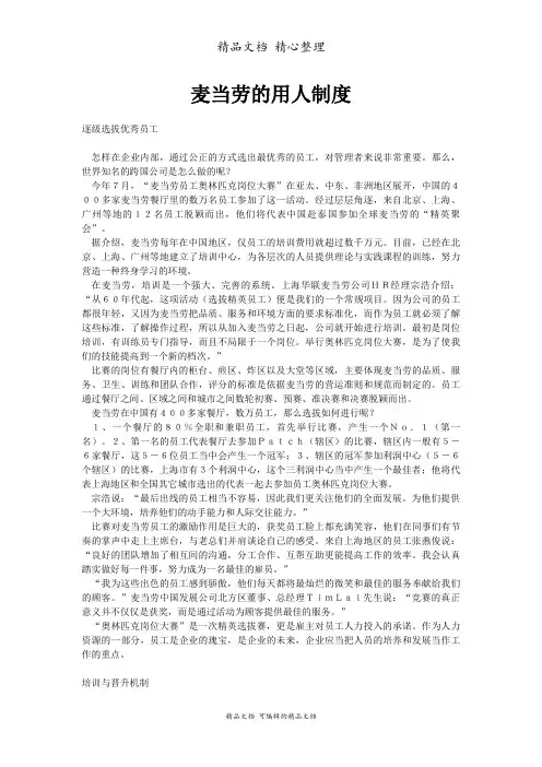 麦当劳的用人管理制度