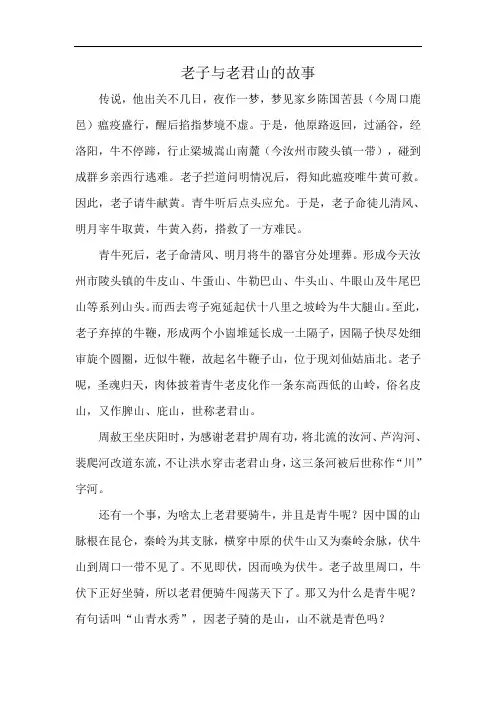 老子与老君山的故事