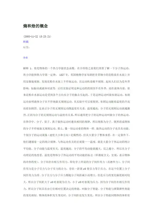 关于焓和熵的概念
