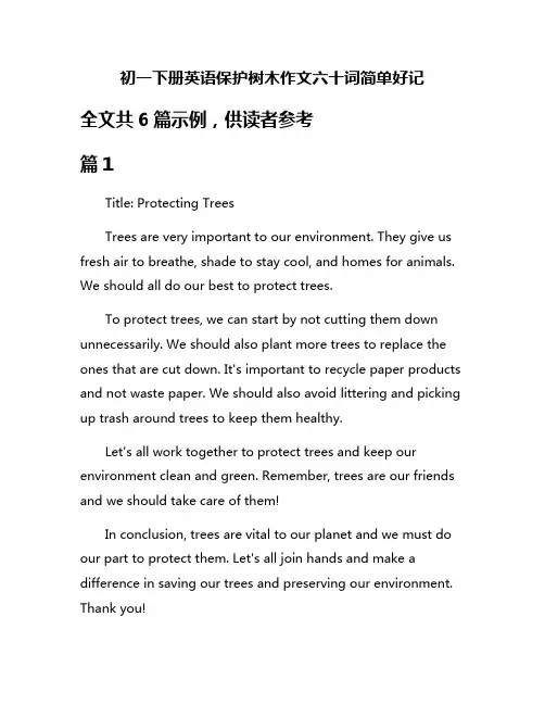 初一下册英语保护树木作文六十词简单好记